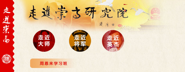 周恩來學(xué)習(xí)班